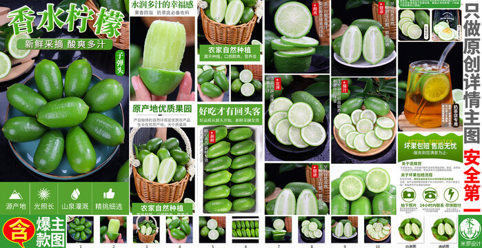 子彈頭香水檸檬詳情頁