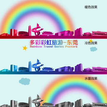 東莞
