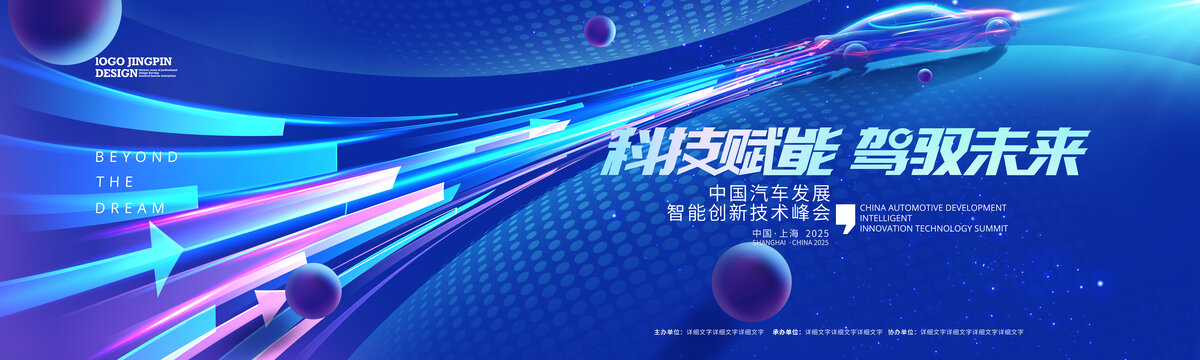 新能源汽車科技KV峰會(huì)