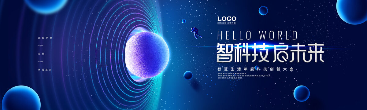 未來感科技探索未來KV主視覺