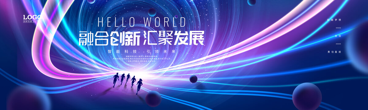 互聯(lián)網(wǎng)科技會(huì)議KV主視覺