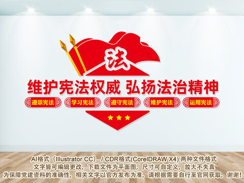 憲法文化墻