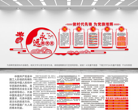 黨建宣傳