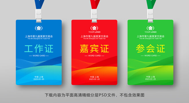 參會證