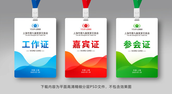 工作證