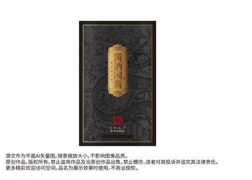 中国龙手绘龙白酒礼盒