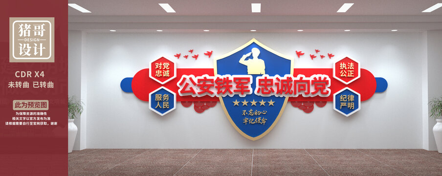 公安文化墻