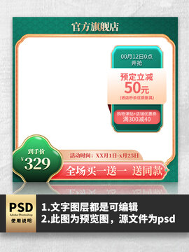 國潮綠色通用促銷主圖