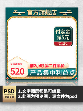 綠色國潮淘寶電商主圖
