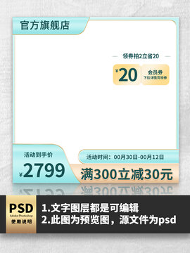 綠色小清新淘寶電商主圖
