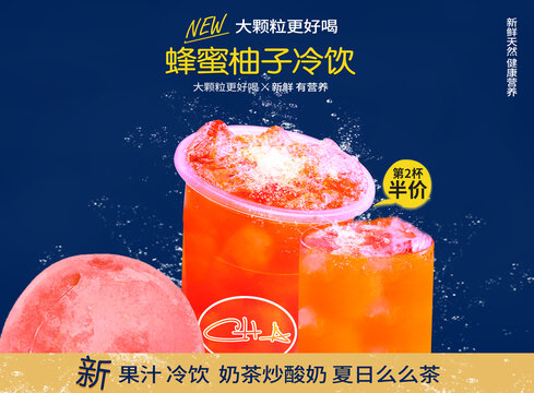 夏日么么茶海報