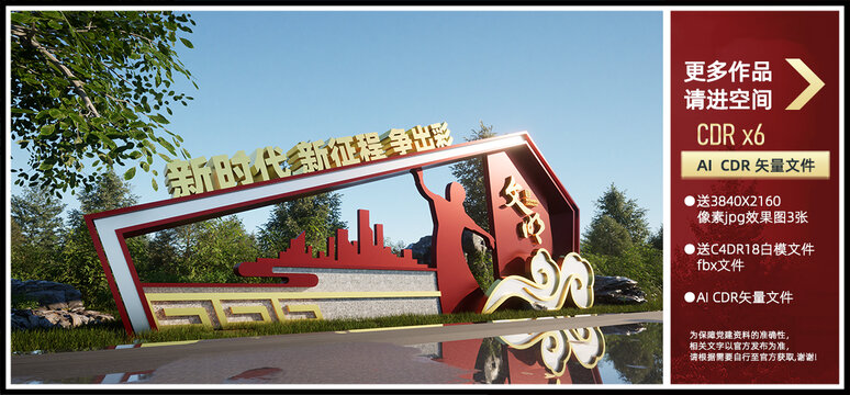 創(chuàng)建文明城市雕塑