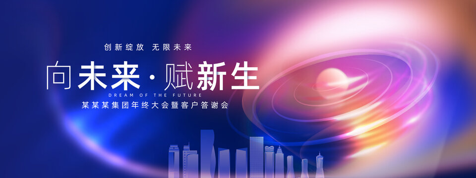 科技會(huì)議主kv