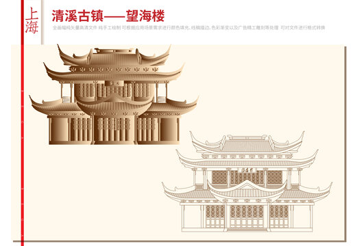 上海清溪古鎮(zhèn)望海樓