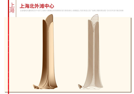 上海北外灘中心