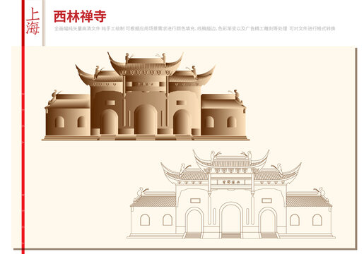 上海西林禪寺