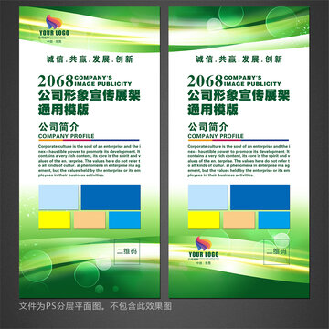 易拉寶展架模版