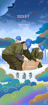51勞動節(jié)插畫