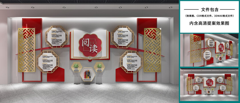 中國風(fēng)閱讀文化墻