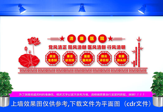 清廉醫(yī)院文化墻