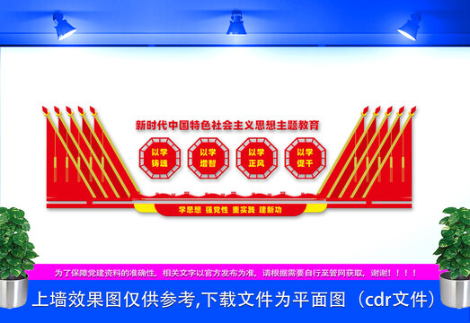 學思想強黨性