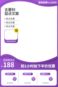 電商淘寶主圖模板