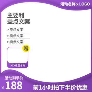 紫色主圖模板