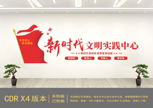 新時(shí)代文明實(shí)踐中心文化墻