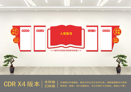 黨建文化墻