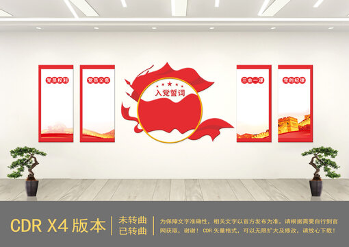 黨建文化墻