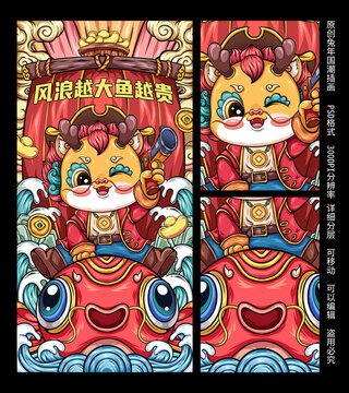 龍年國潮海報