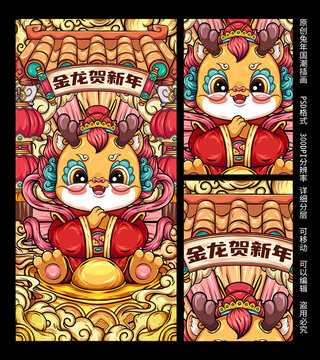 龍年財(cái)神插畫