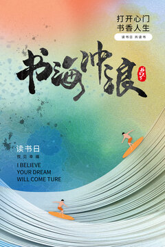 書海沖浪