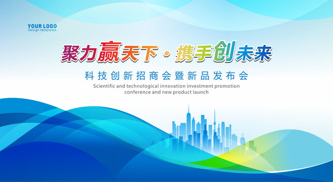 藍(lán)色會(huì)議背景