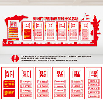 黨建文化墻