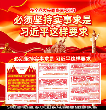 在全黨大興調(diào)查研究工作