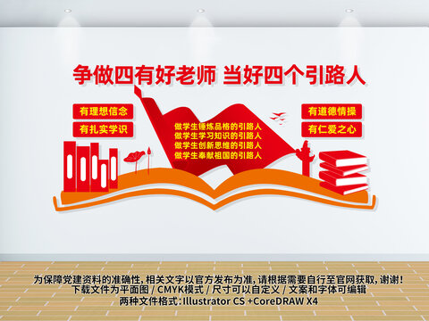 四有教師四個(gè)引路人