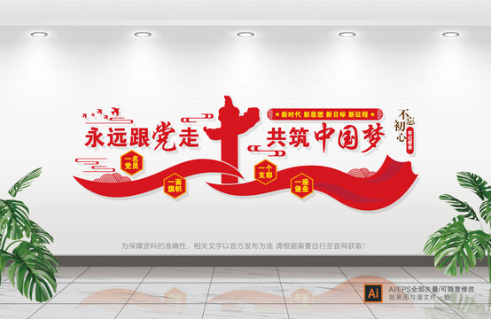 永遠(yuǎn)跟黨走