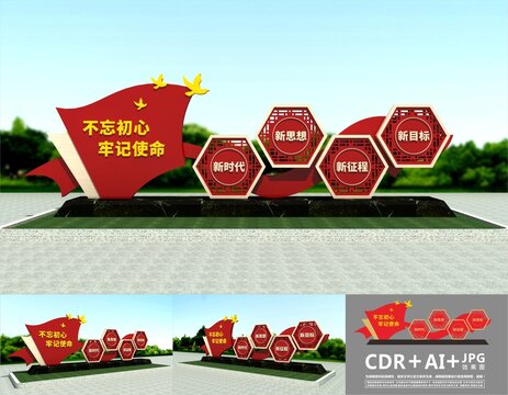 黨建戶外雕塑
