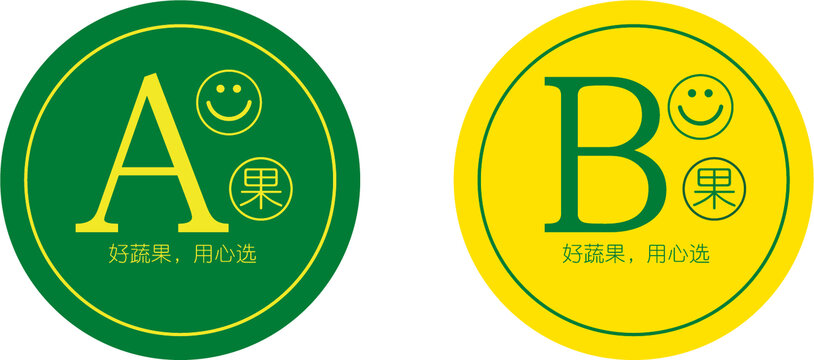 圓形A果B果水果標(biāo)簽