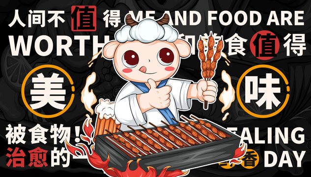 羊肉串海報(bào)