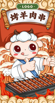 烤羊肉串包裝