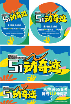 51活動物料