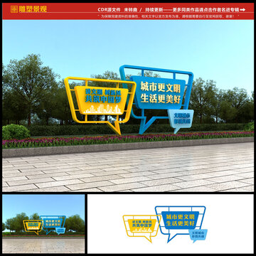 文明城市景觀