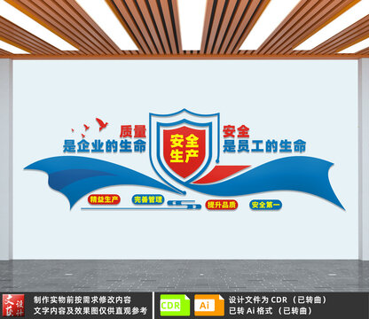 安全生產(chǎn)