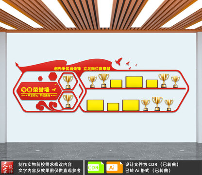 黨建榮譽(yù)墻