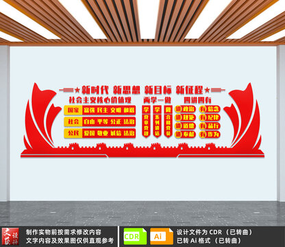 黨建文化墻