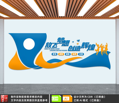 勵(lì)志文化墻