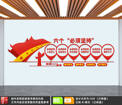 六個必須堅持