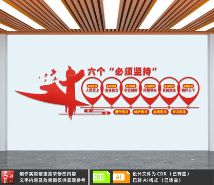 六個必須堅持